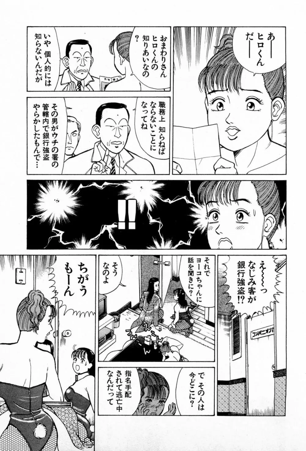 MOKOにおまかせ Vol.2 186ページ