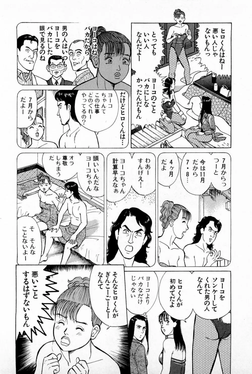 MOKOにおまかせ Vol.2 187ページ