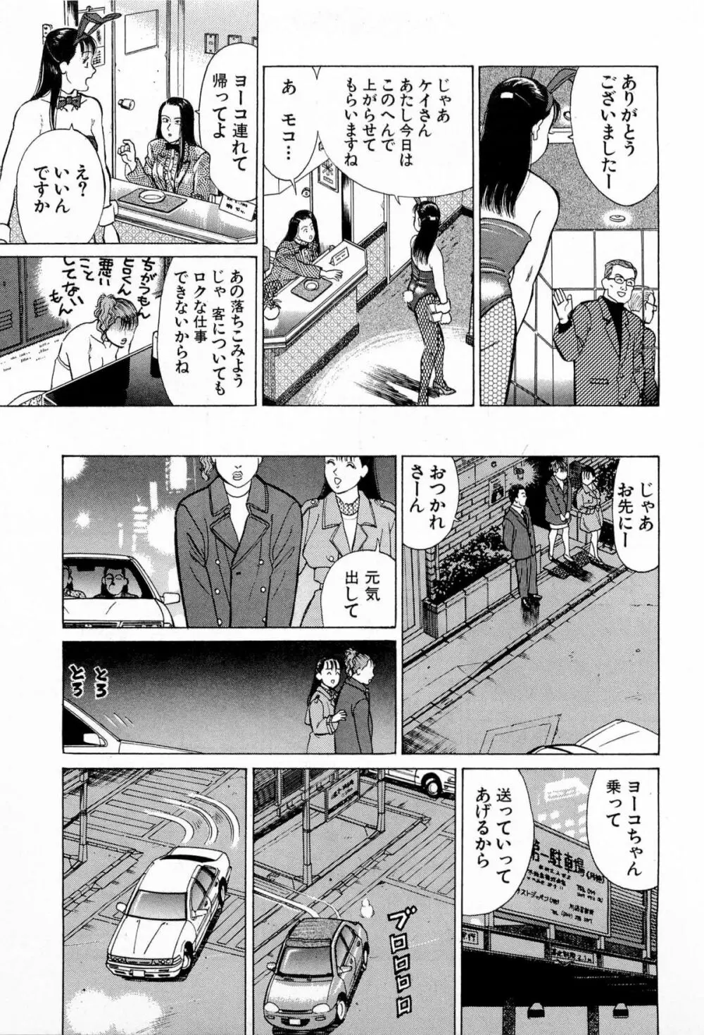 MOKOにおまかせ Vol.2 188ページ