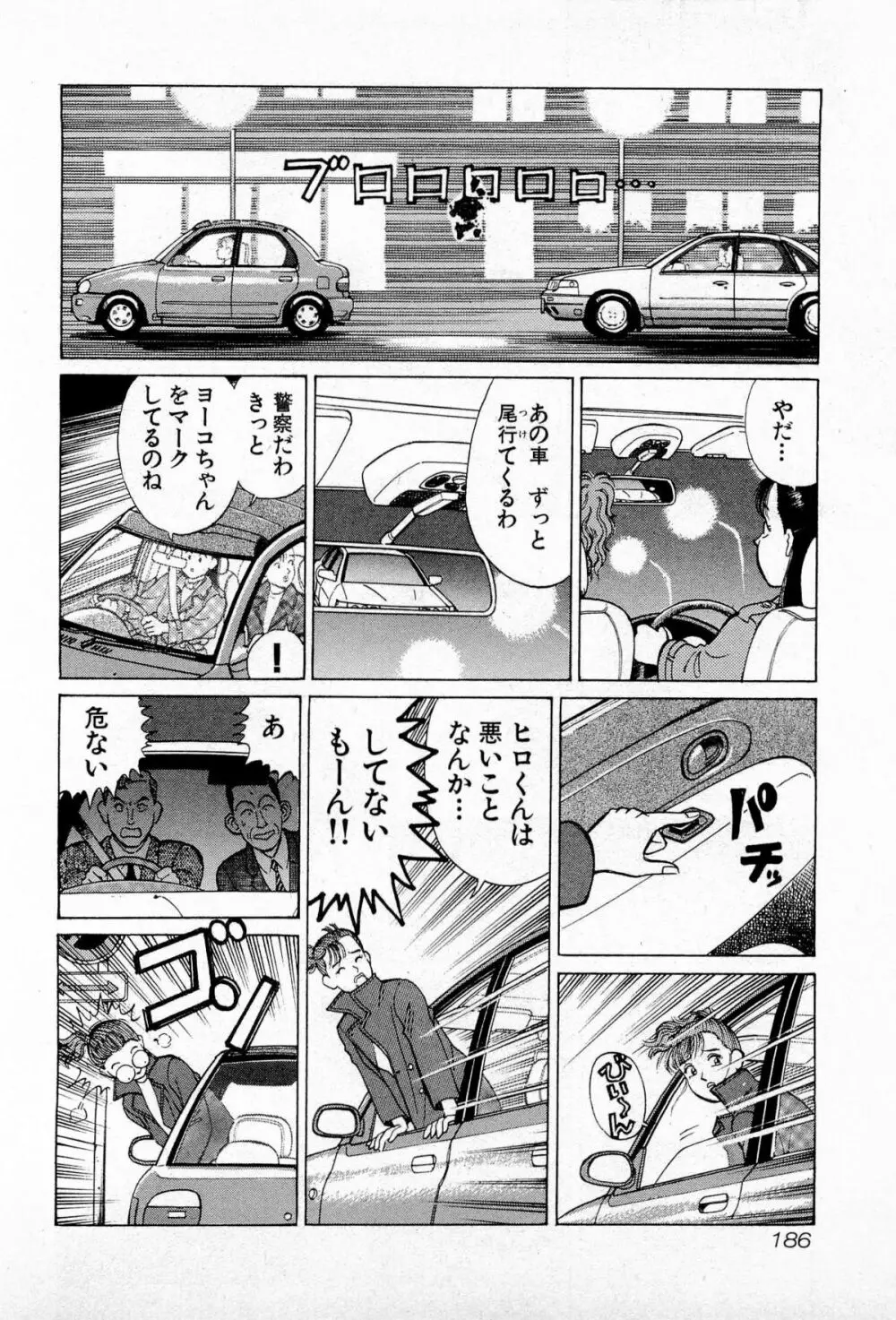 MOKOにおまかせ Vol.2 189ページ