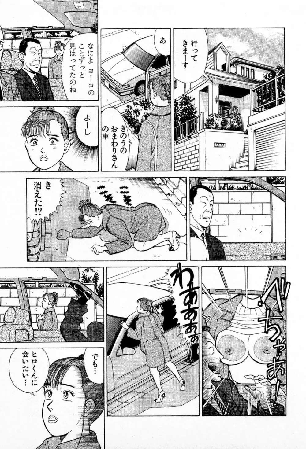 MOKOにおまかせ Vol.2 190ページ