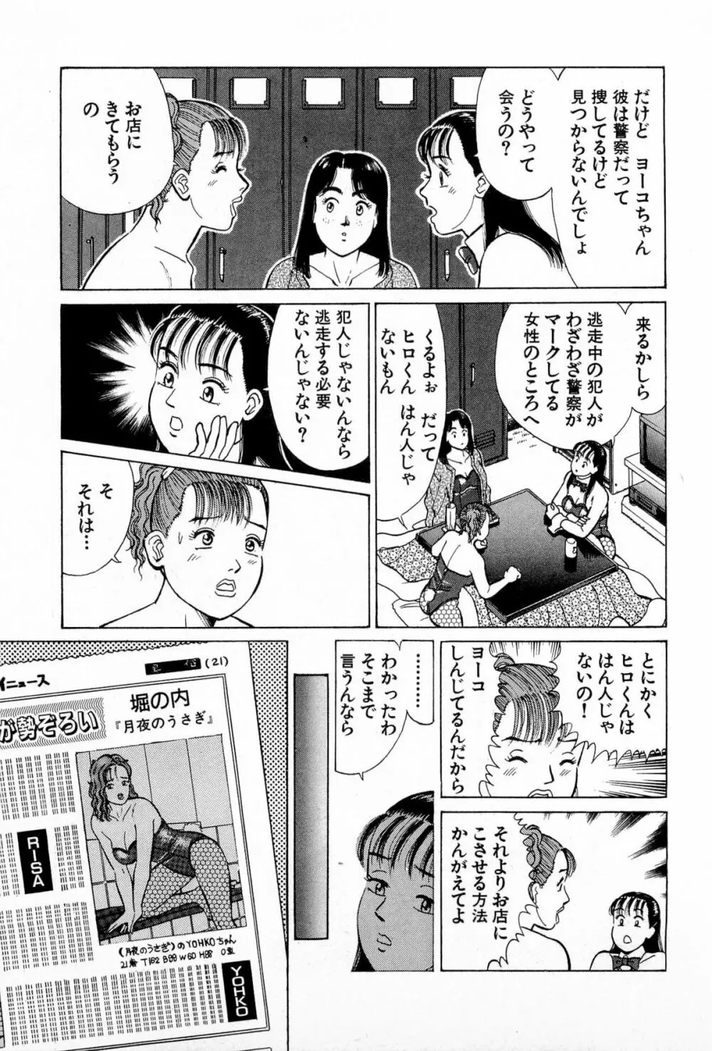 MOKOにおまかせ Vol.2 192ページ