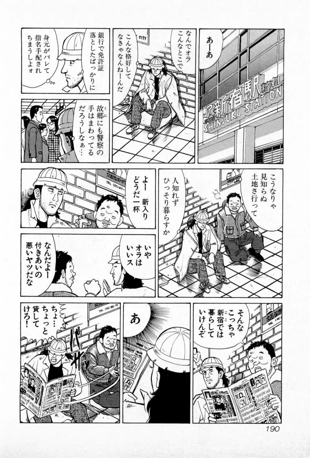 MOKOにおまかせ Vol.2 193ページ