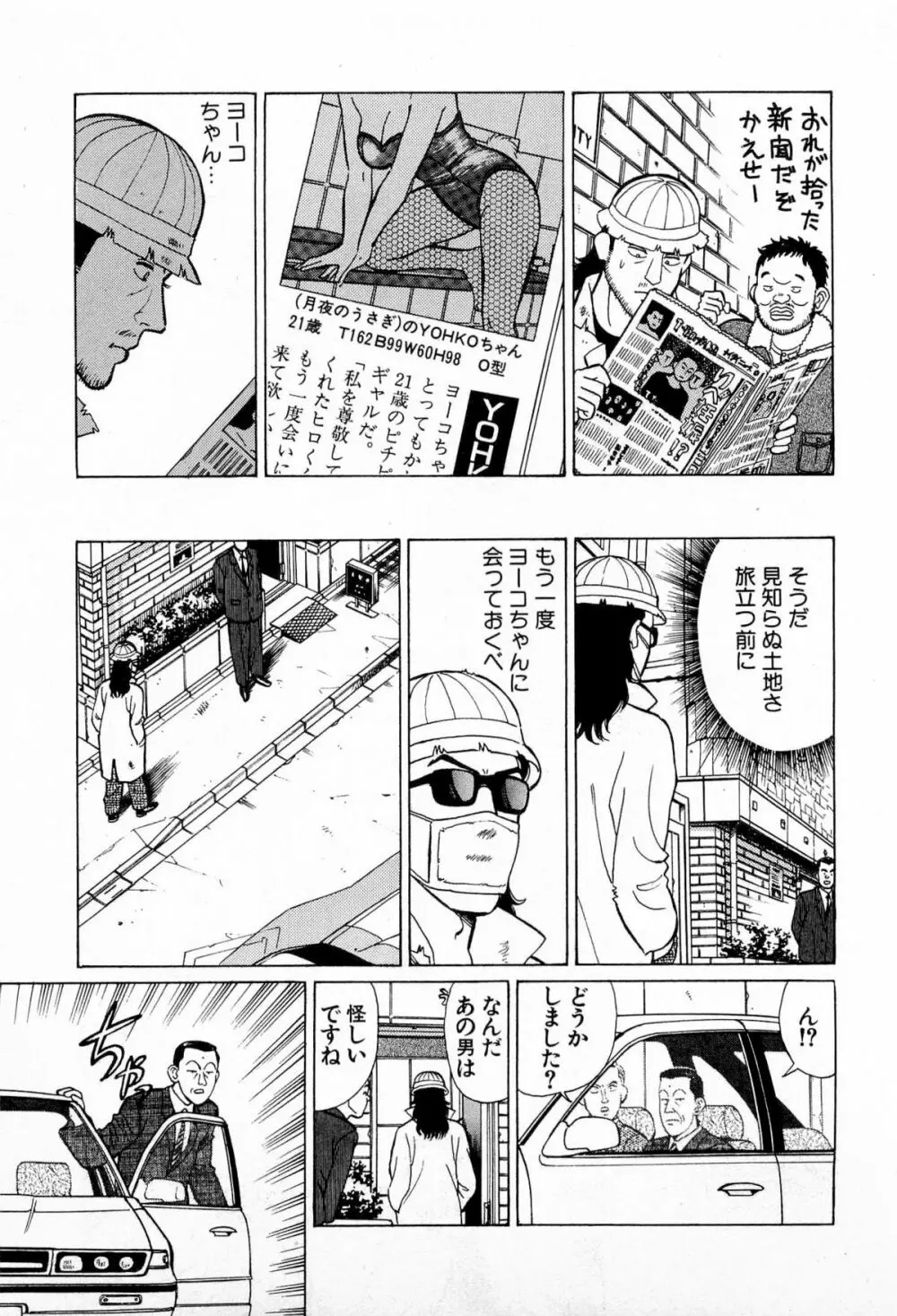 MOKOにおまかせ Vol.2 194ページ