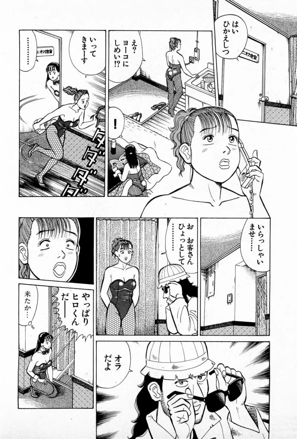 MOKOにおまかせ Vol.2 195ページ