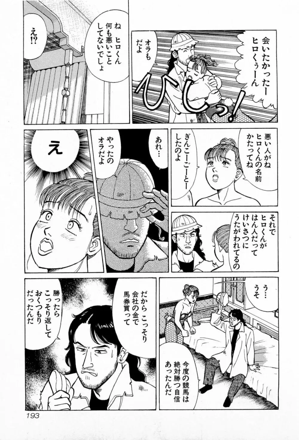 MOKOにおまかせ Vol.2 196ページ