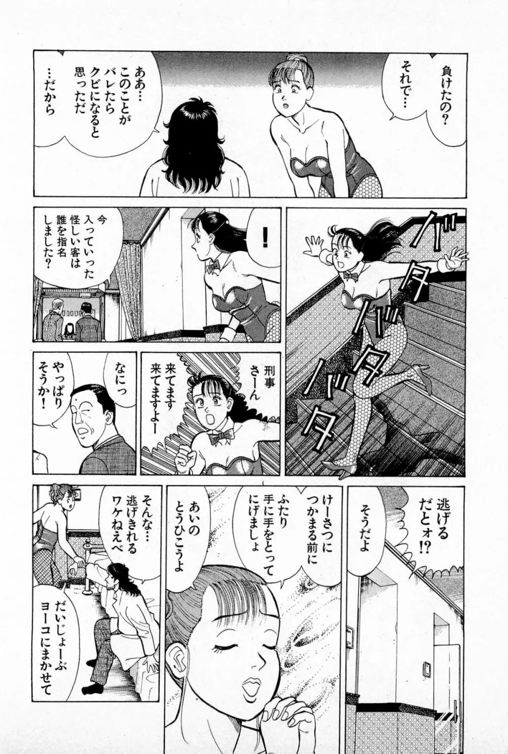 MOKOにおまかせ Vol.2 197ページ