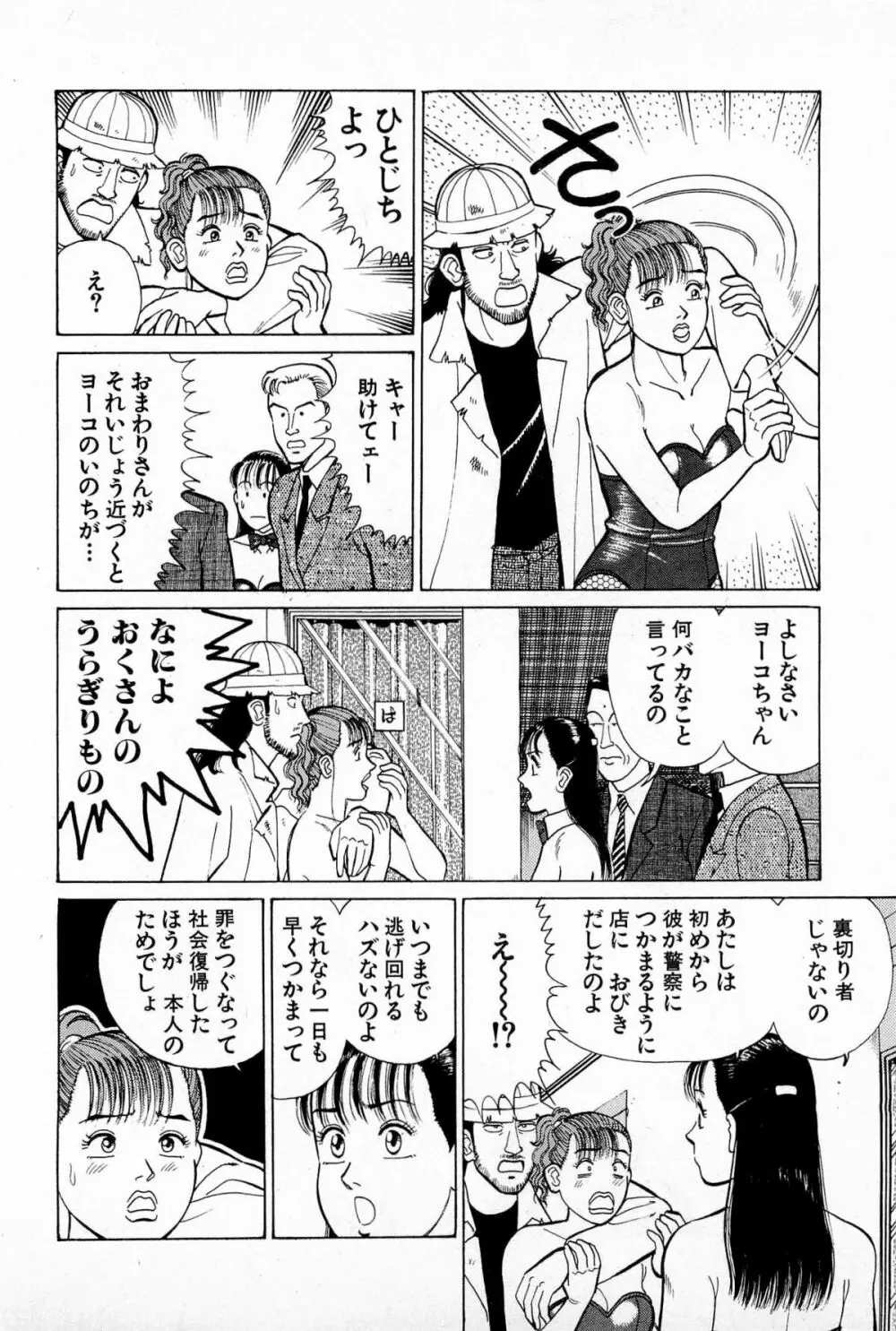 MOKOにおまかせ Vol.2 199ページ