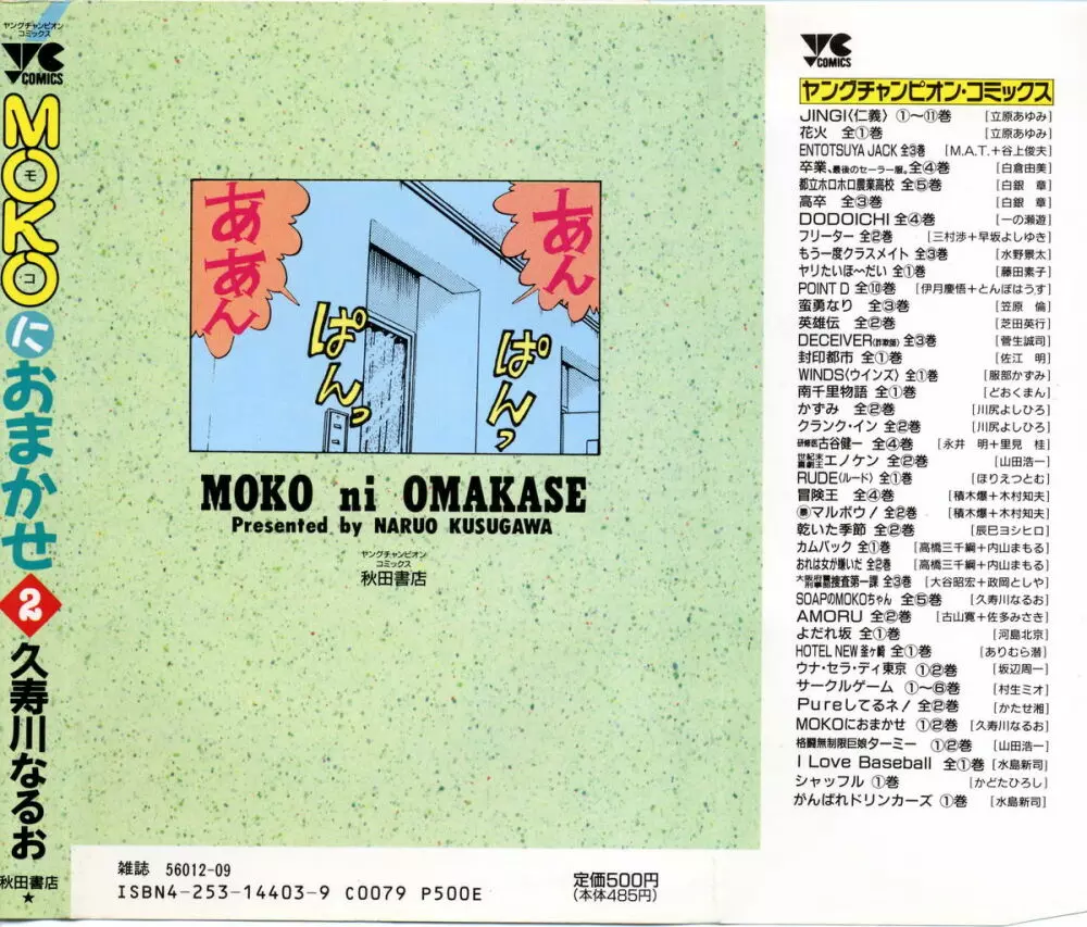 MOKOにおまかせ Vol.2 2ページ