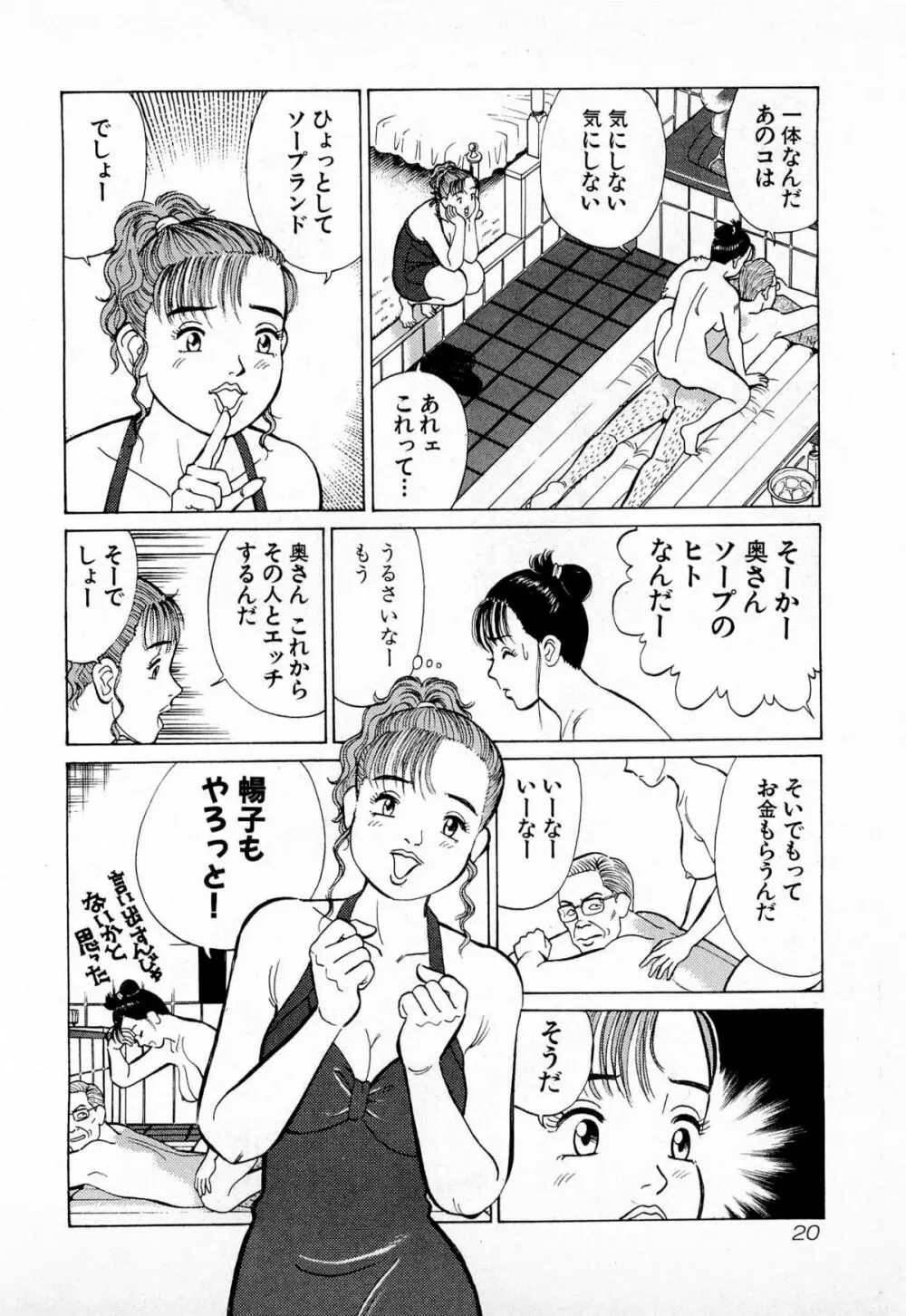 MOKOにおまかせ Vol.2 23ページ