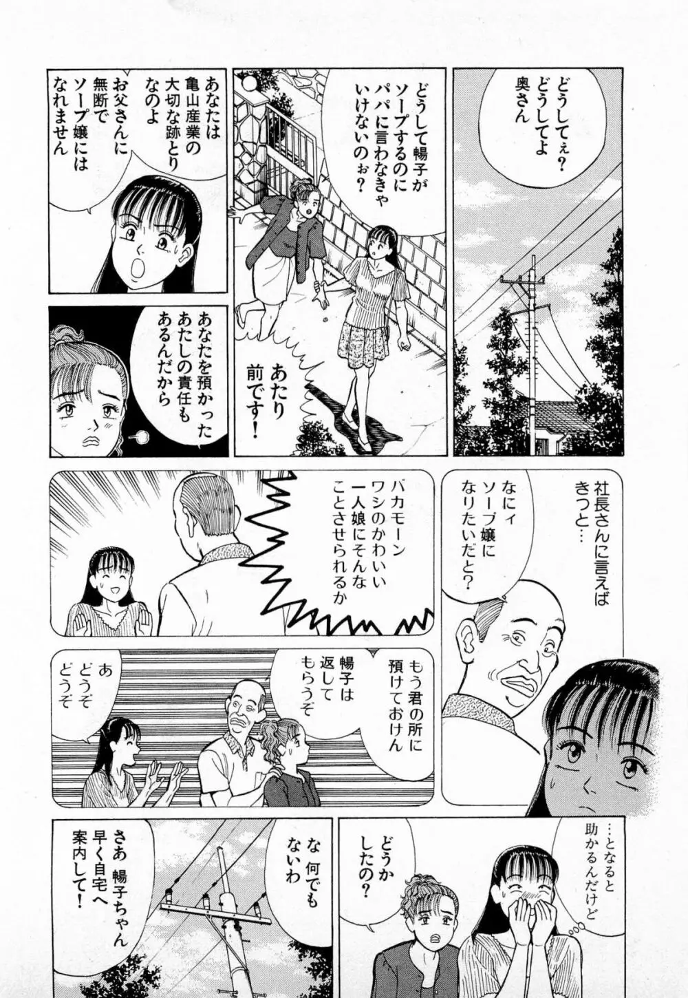 MOKOにおまかせ Vol.2 25ページ