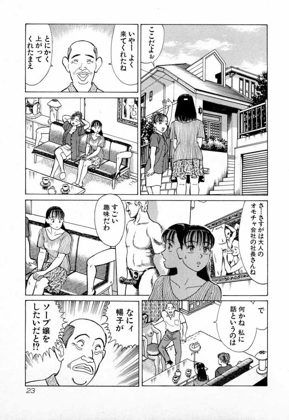 MOKOにおまかせ Vol.2 26ページ