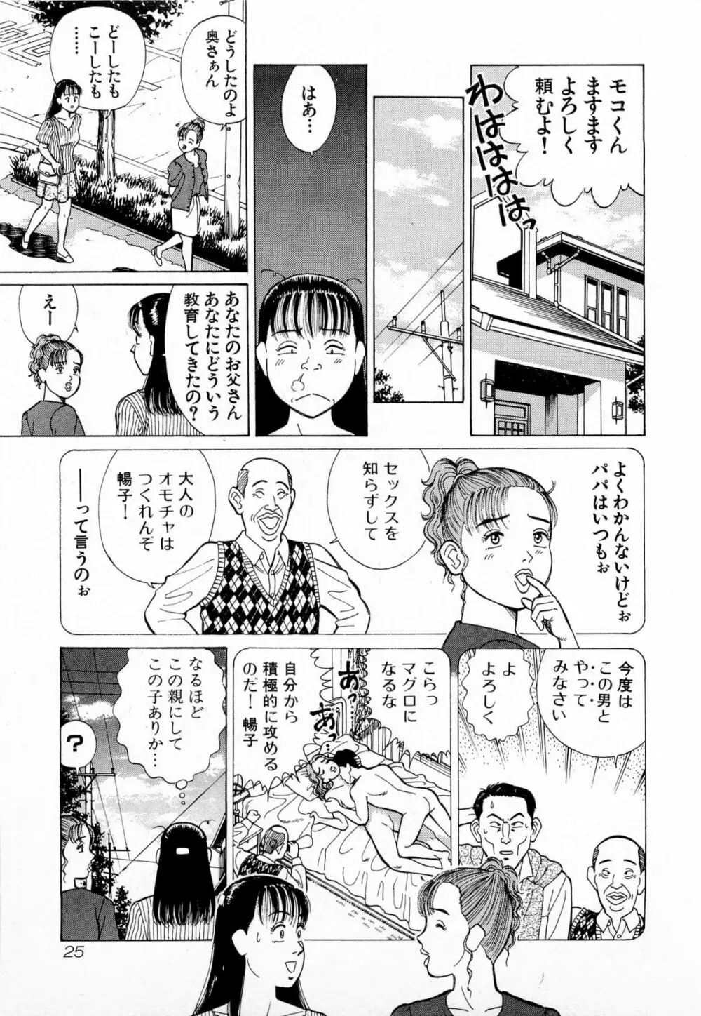 MOKOにおまかせ Vol.2 28ページ