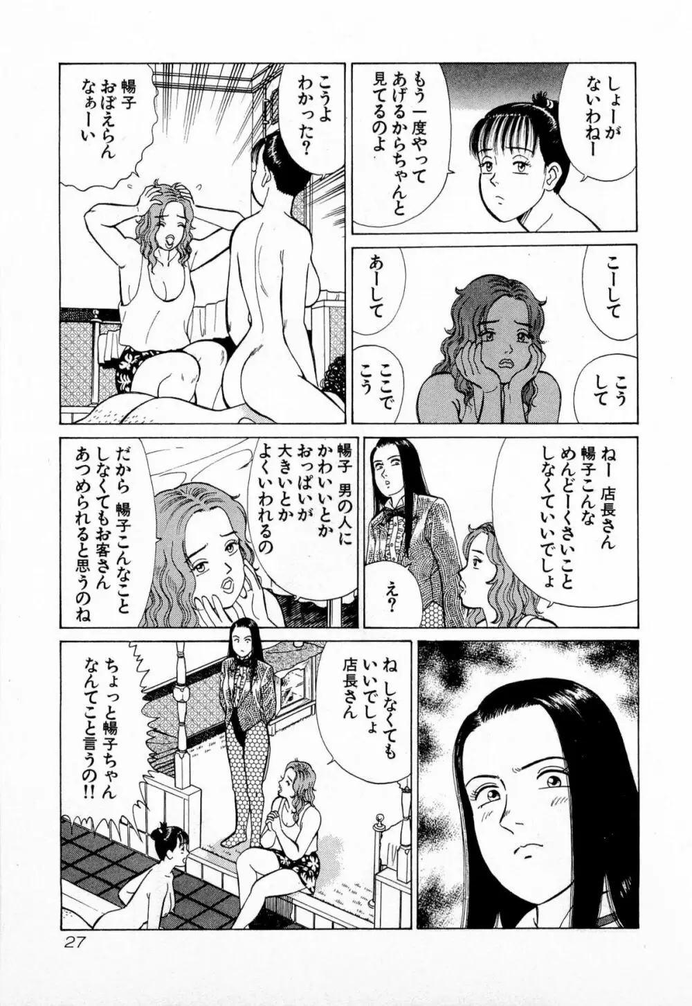 MOKOにおまかせ Vol.2 30ページ