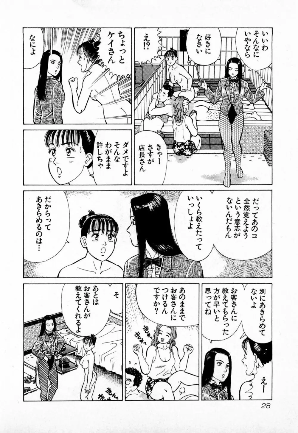 MOKOにおまかせ Vol.2 31ページ