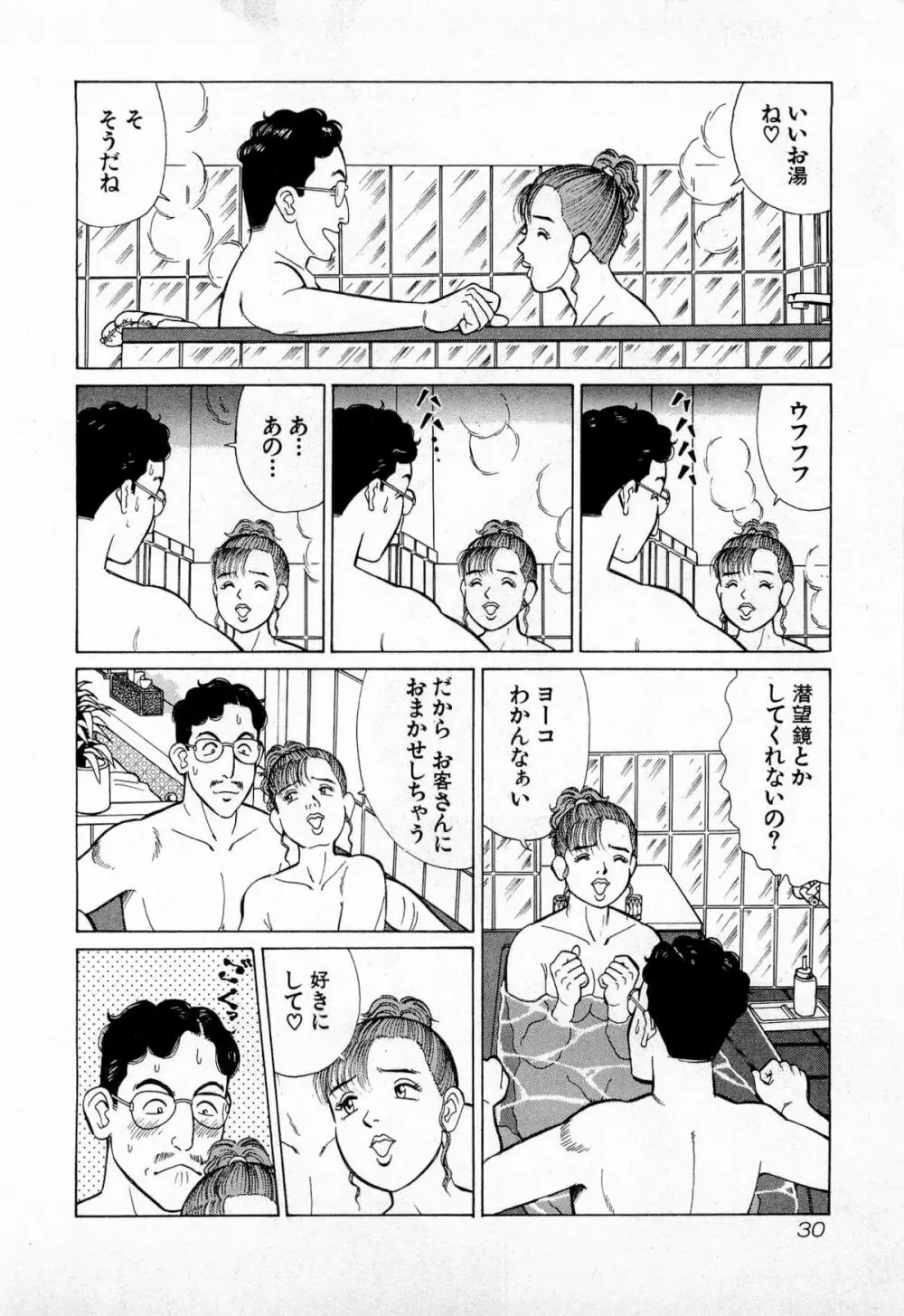 MOKOにおまかせ Vol.2 33ページ