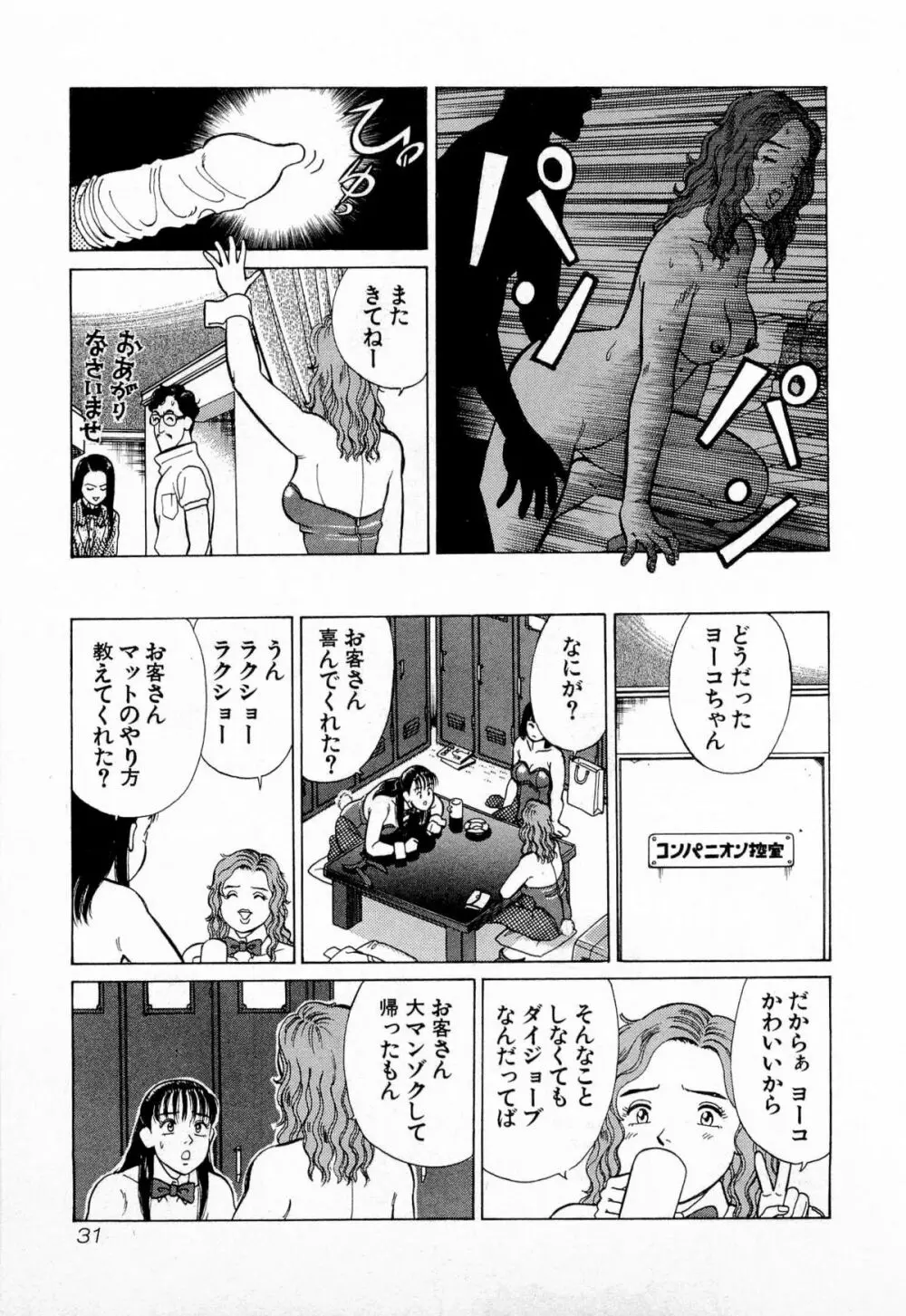 MOKOにおまかせ Vol.2 34ページ