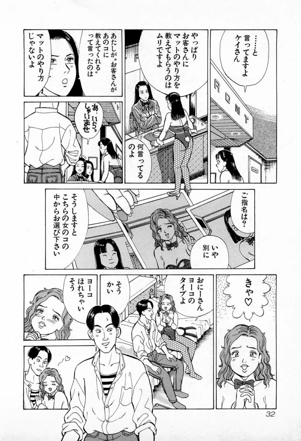 MOKOにおまかせ Vol.2 35ページ