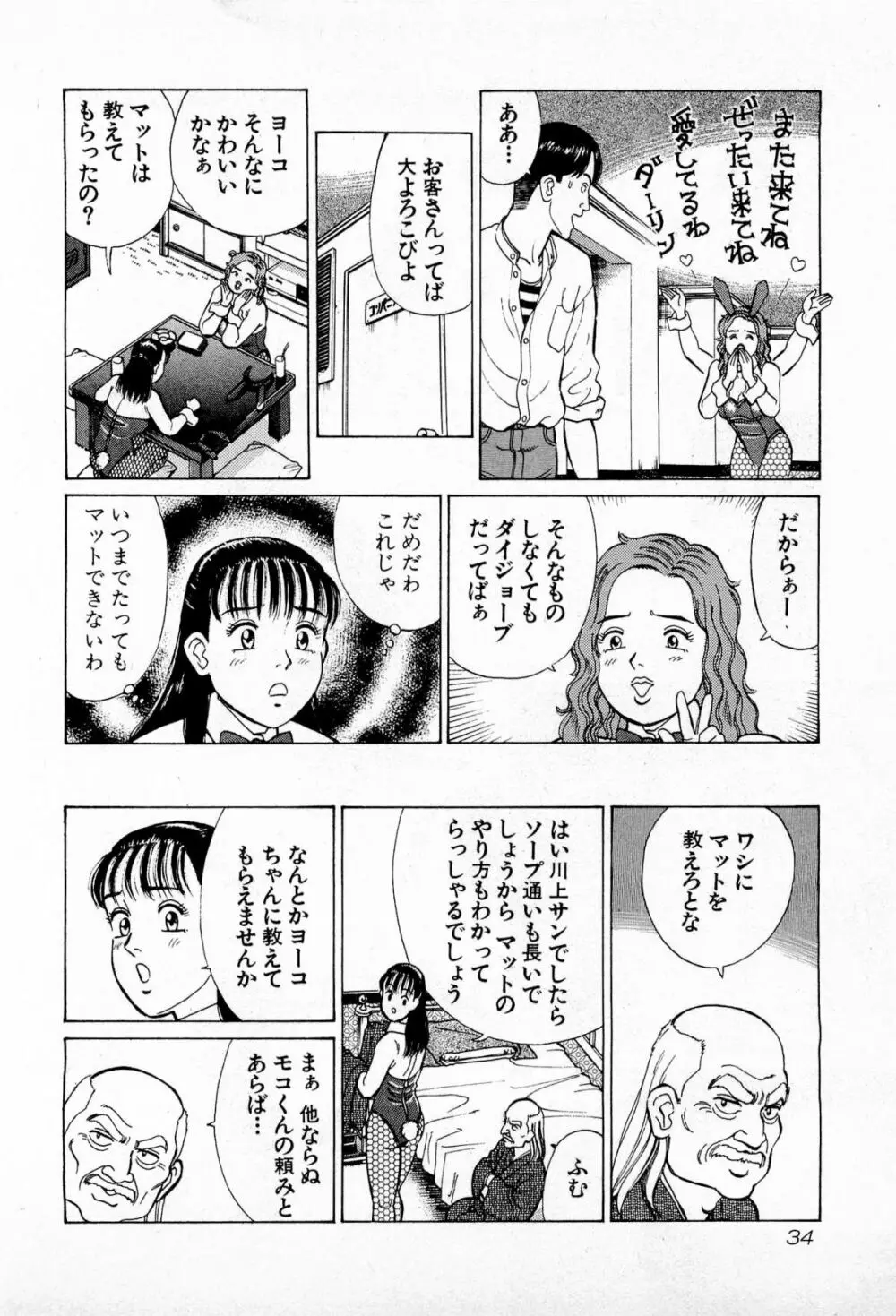 MOKOにおまかせ Vol.2 37ページ