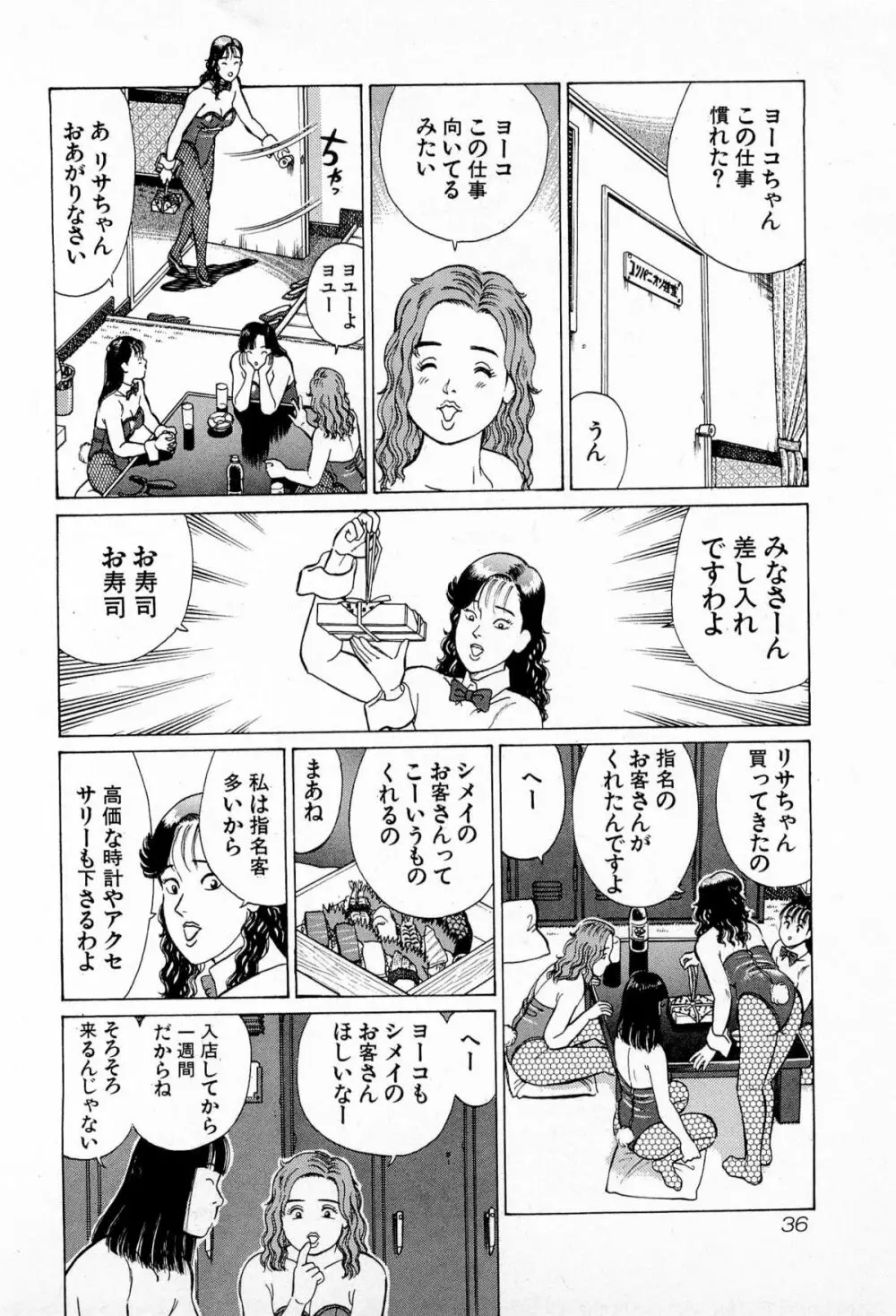 MOKOにおまかせ Vol.2 39ページ