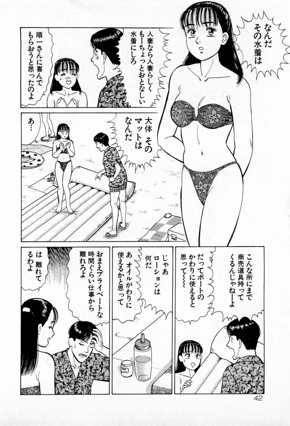 MOKOにおまかせ Vol.2 45ページ