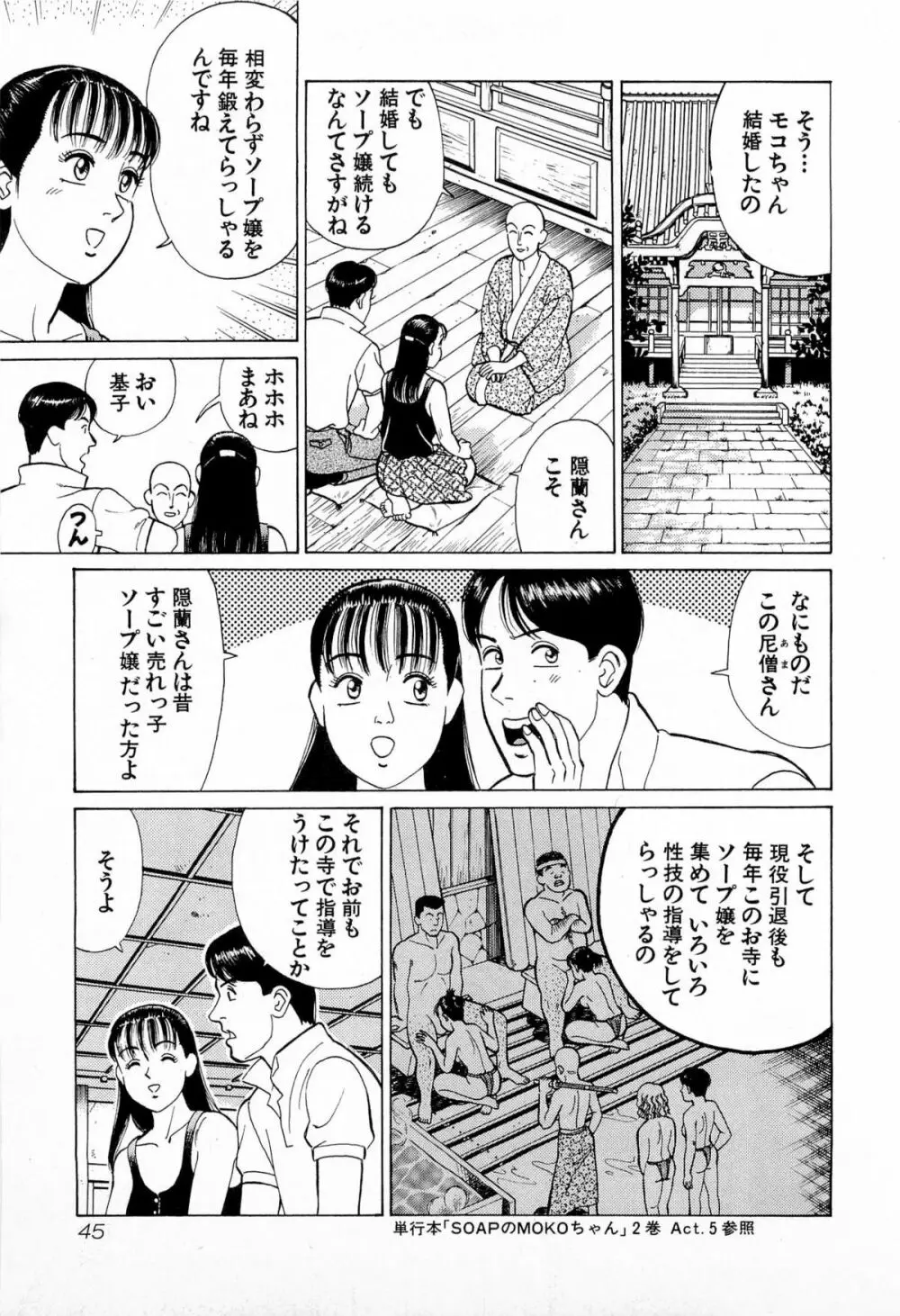 MOKOにおまかせ Vol.2 48ページ