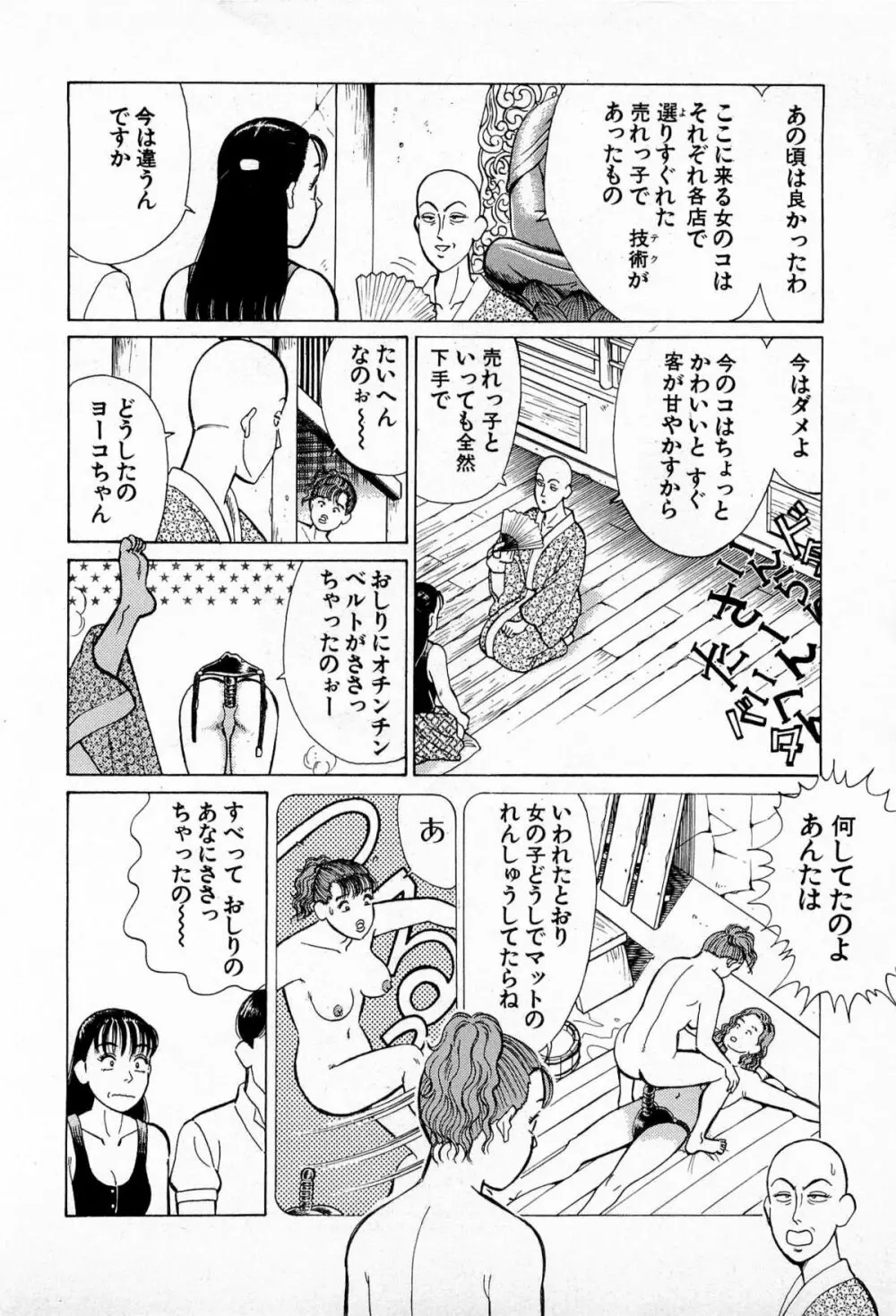 MOKOにおまかせ Vol.2 49ページ