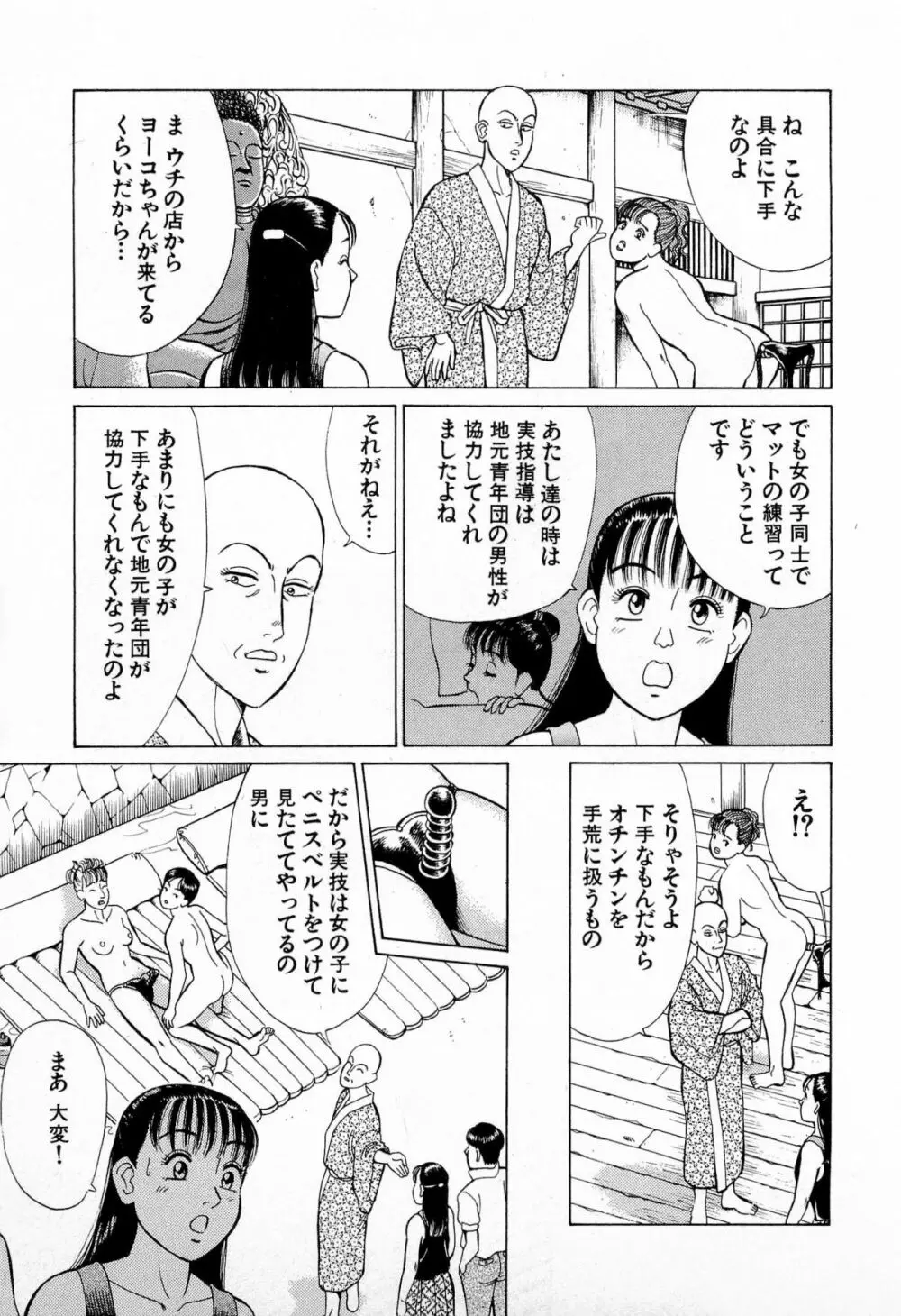 MOKOにおまかせ Vol.2 50ページ