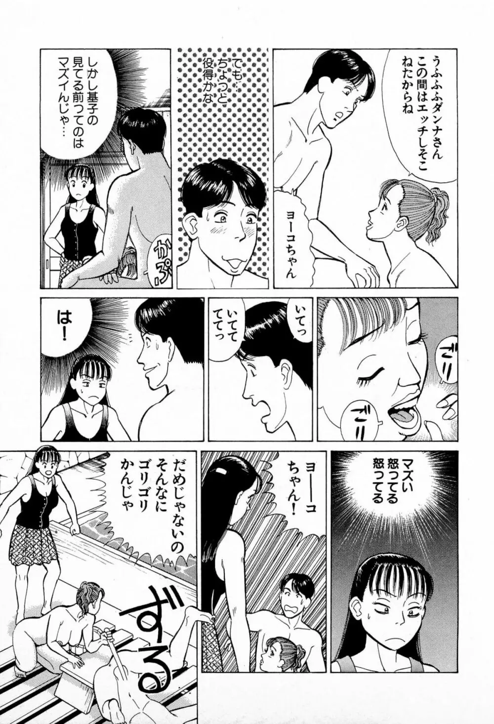 MOKOにおまかせ Vol.2 52ページ