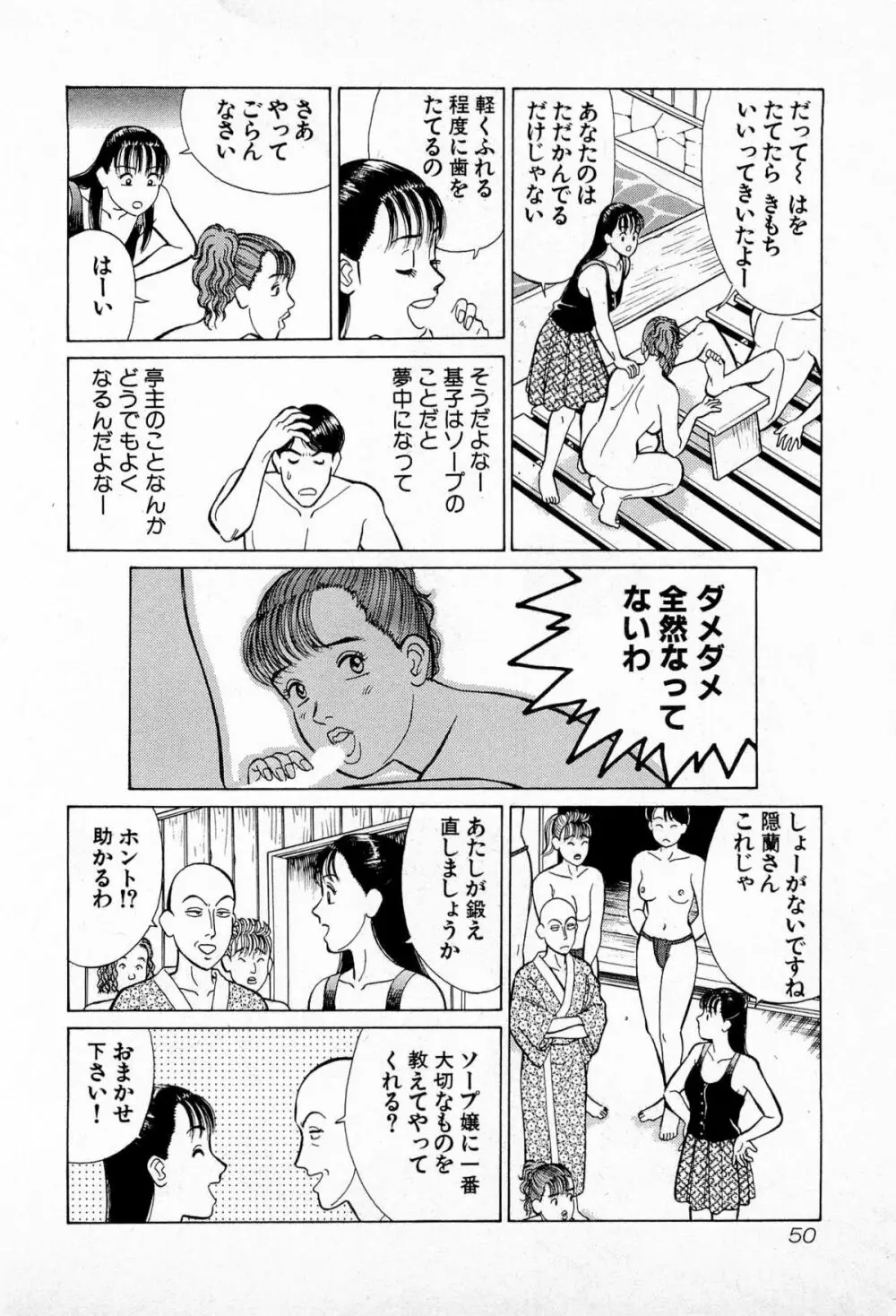 MOKOにおまかせ Vol.2 53ページ