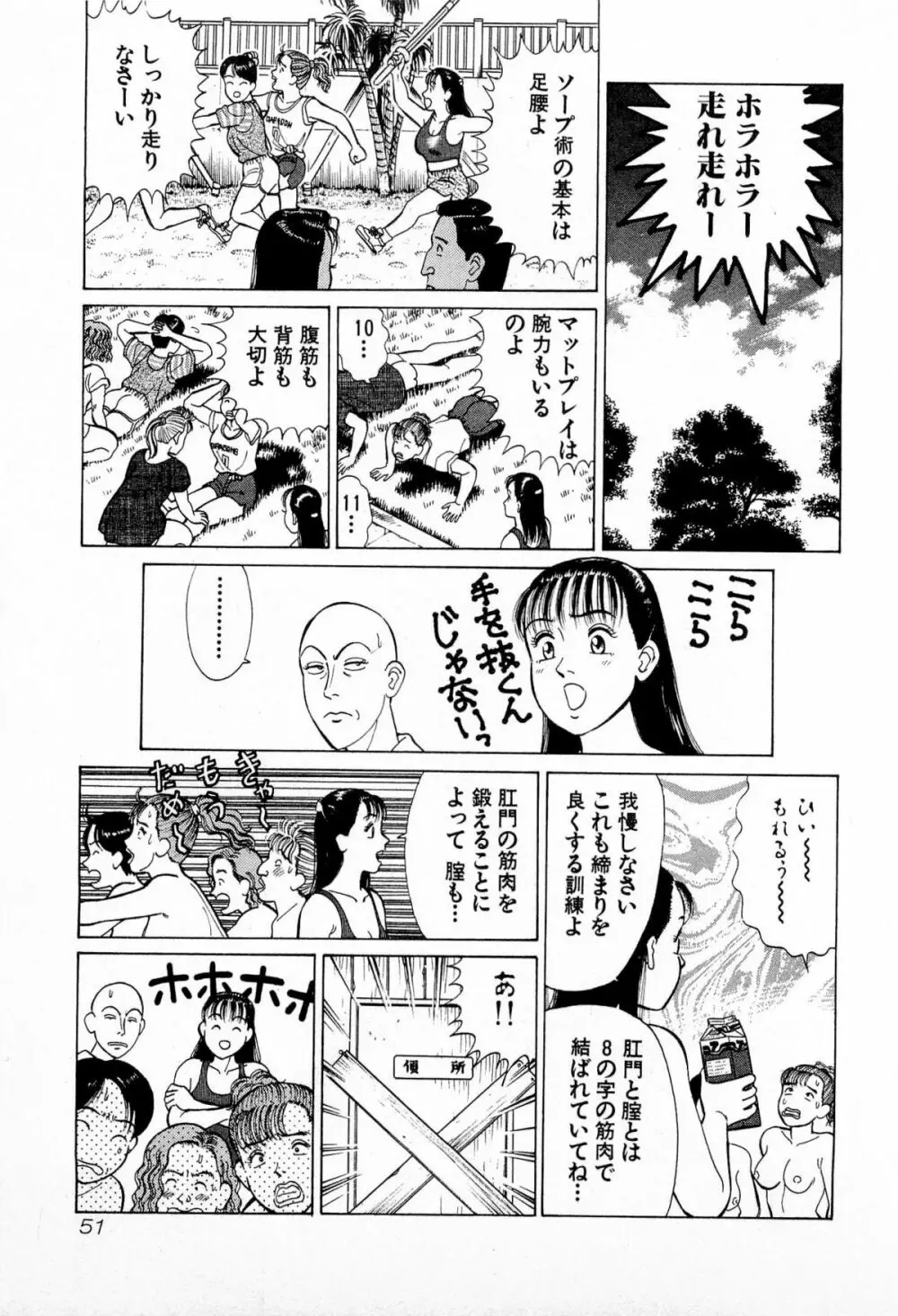 MOKOにおまかせ Vol.2 54ページ