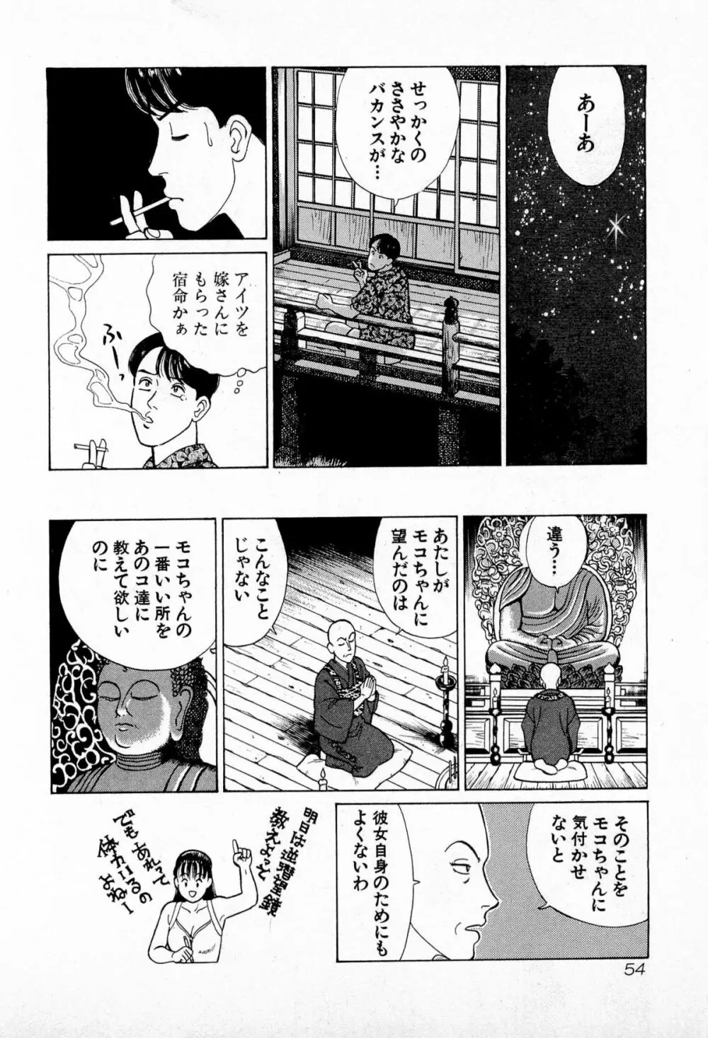 MOKOにおまかせ Vol.2 57ページ