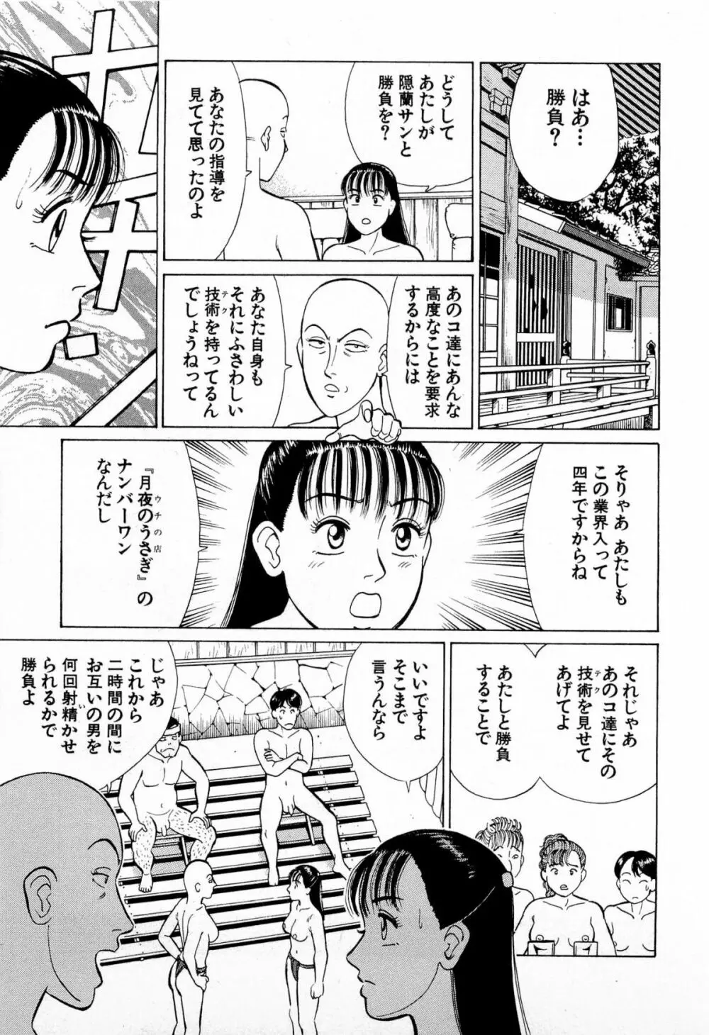 MOKOにおまかせ Vol.2 58ページ