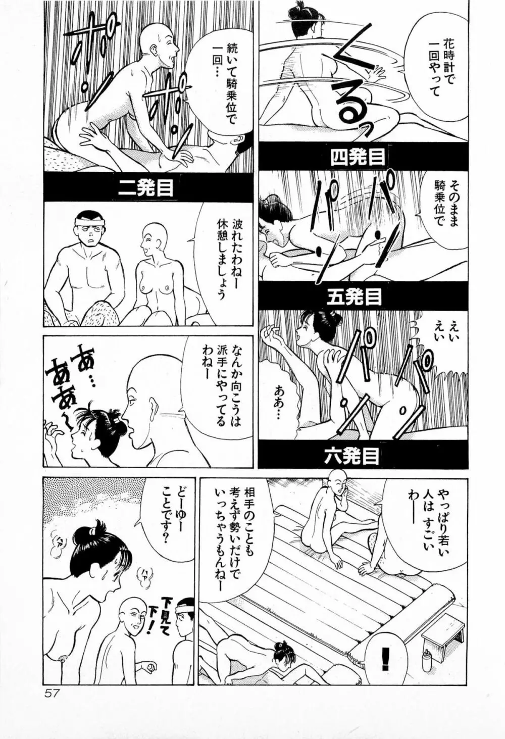 MOKOにおまかせ Vol.2 60ページ