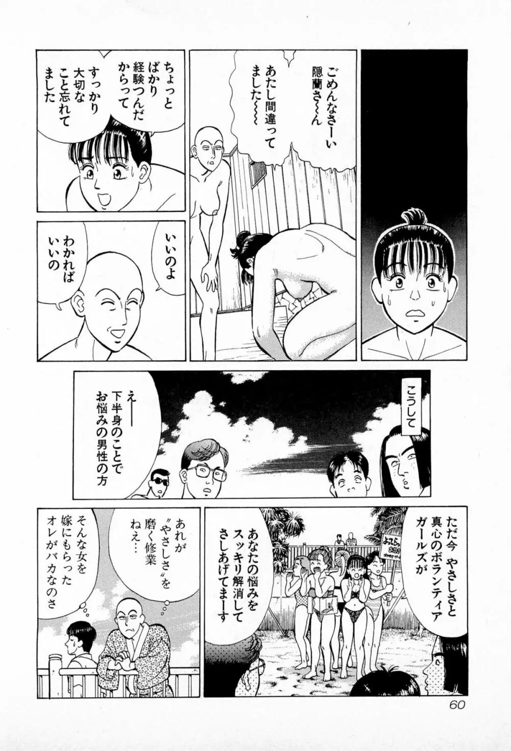 MOKOにおまかせ Vol.2 63ページ