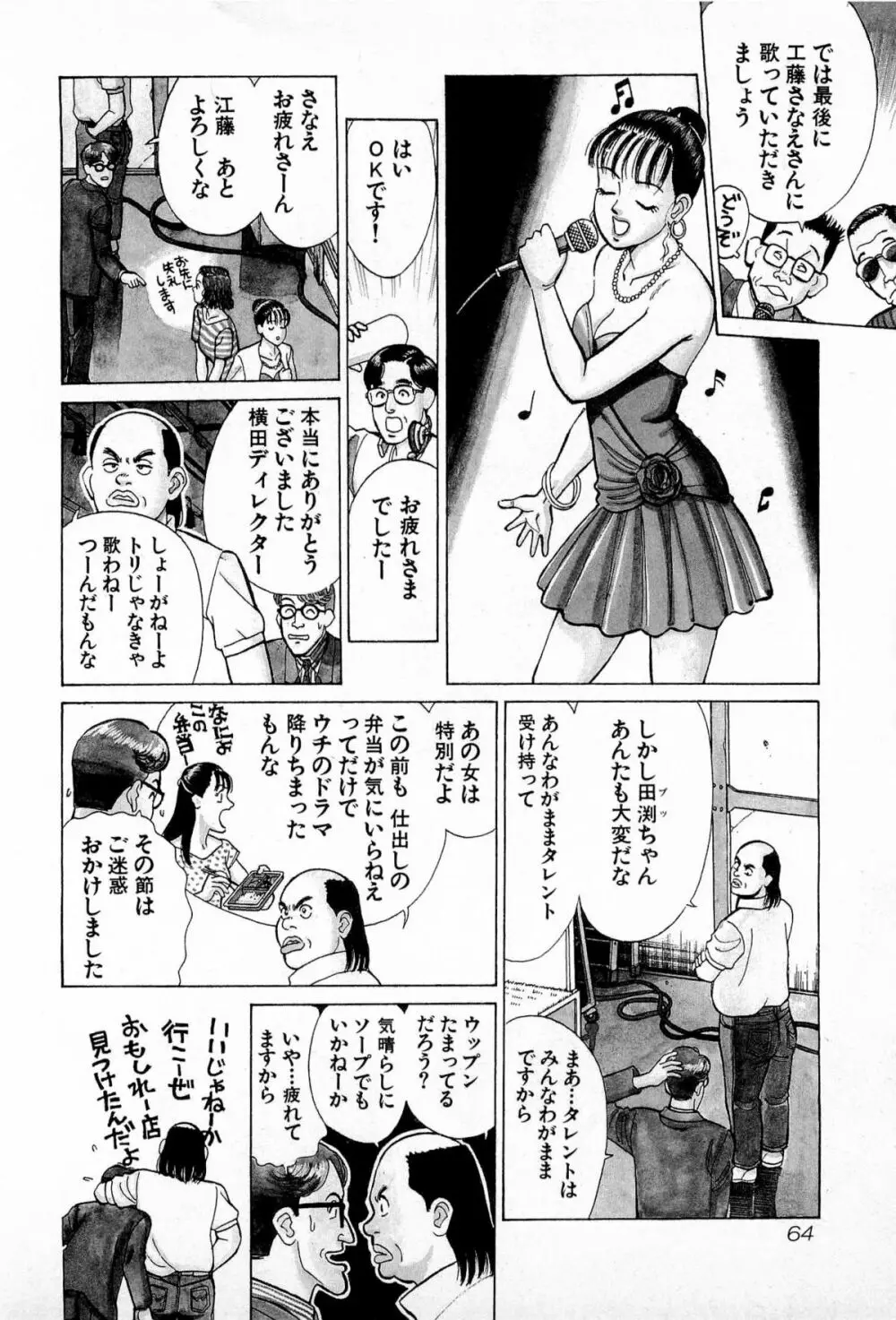 MOKOにおまかせ Vol.2 67ページ