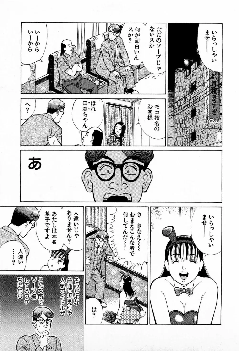 MOKOにおまかせ Vol.2 68ページ