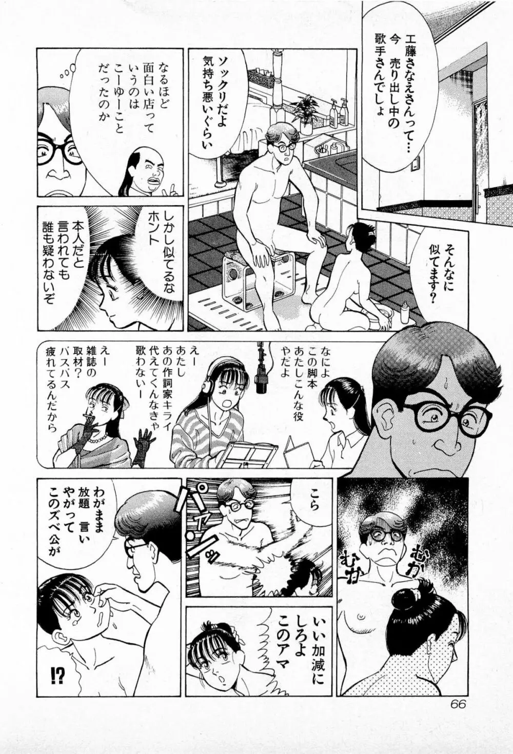 MOKOにおまかせ Vol.2 69ページ