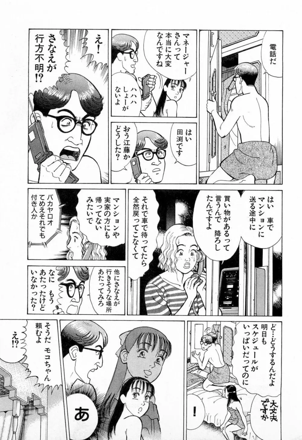 MOKOにおまかせ Vol.2 72ページ