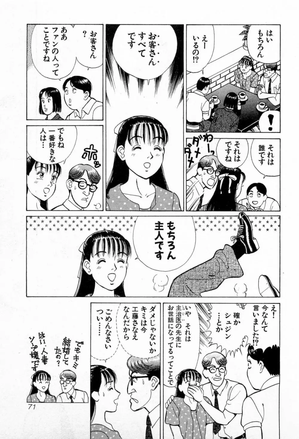 MOKOにおまかせ Vol.2 74ページ