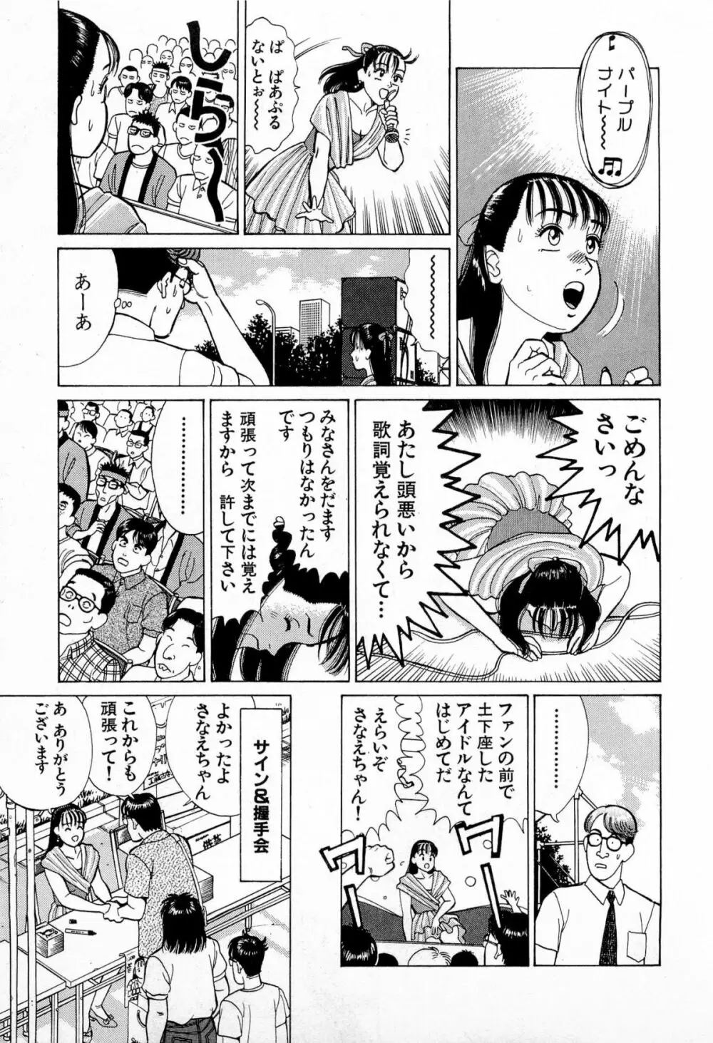 MOKOにおまかせ Vol.2 76ページ