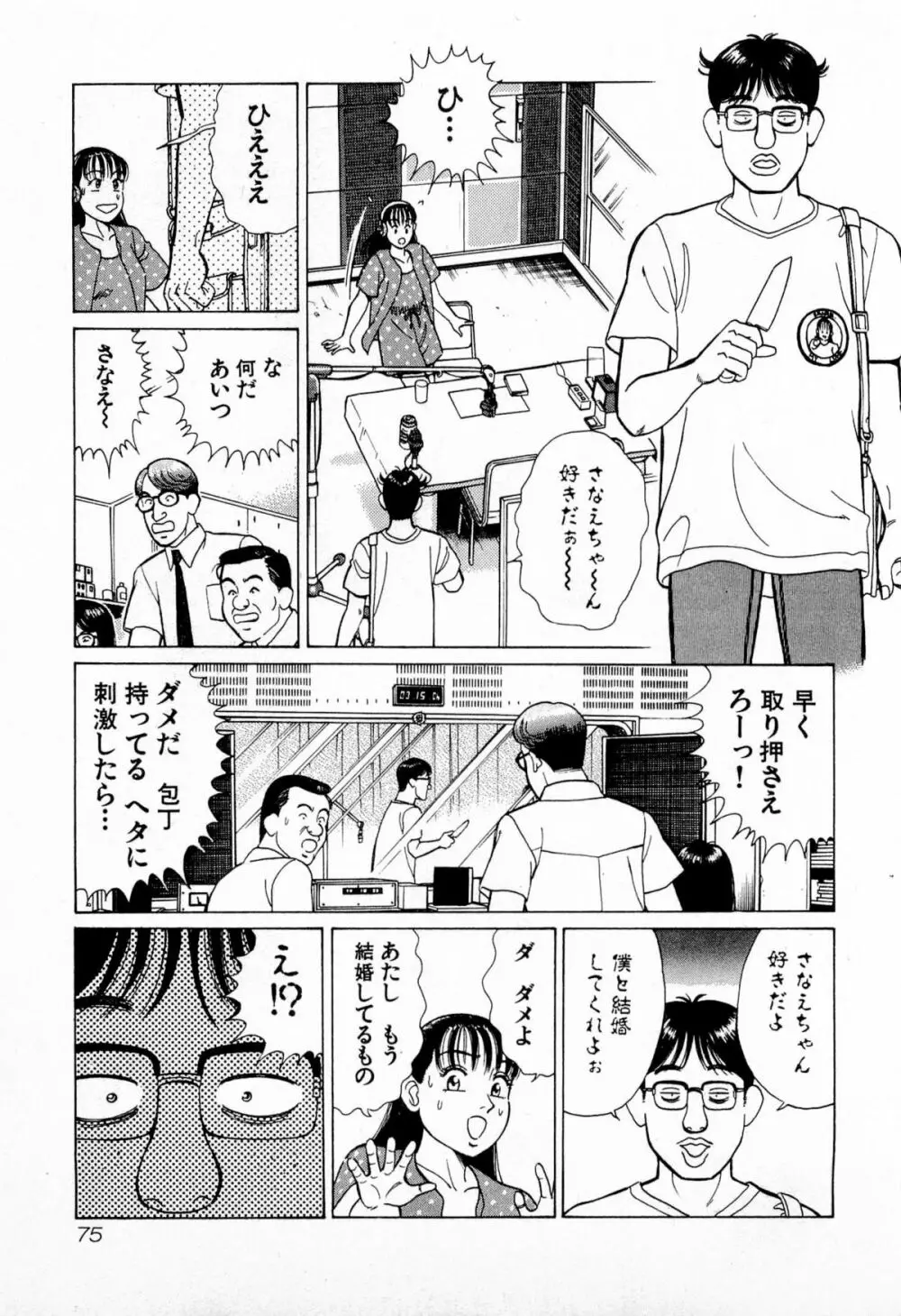 MOKOにおまかせ Vol.2 78ページ