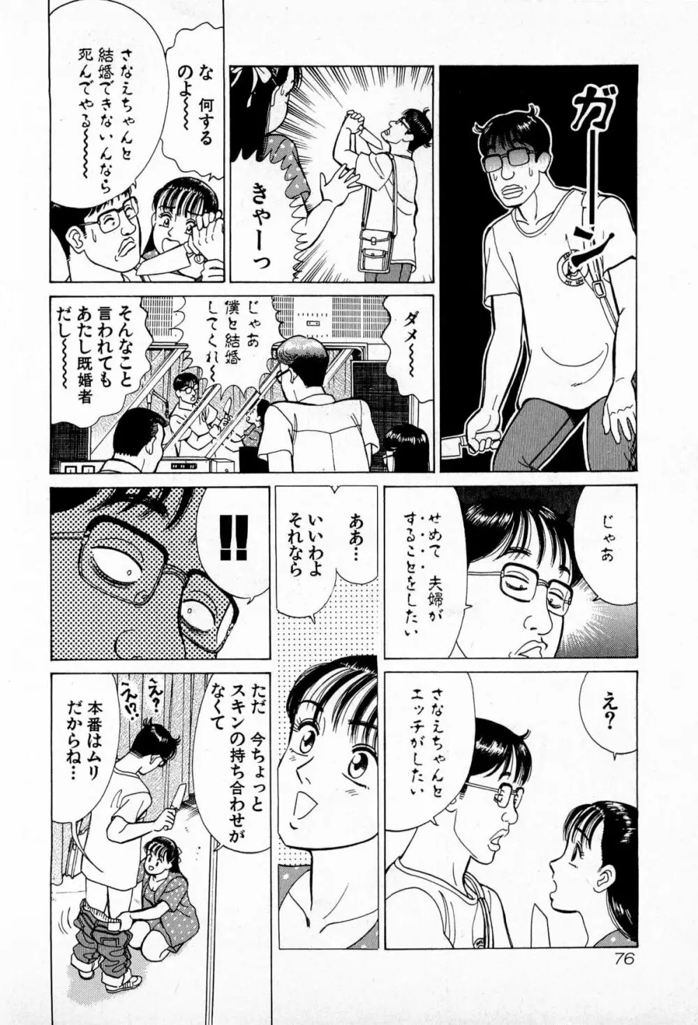 MOKOにおまかせ Vol.2 79ページ