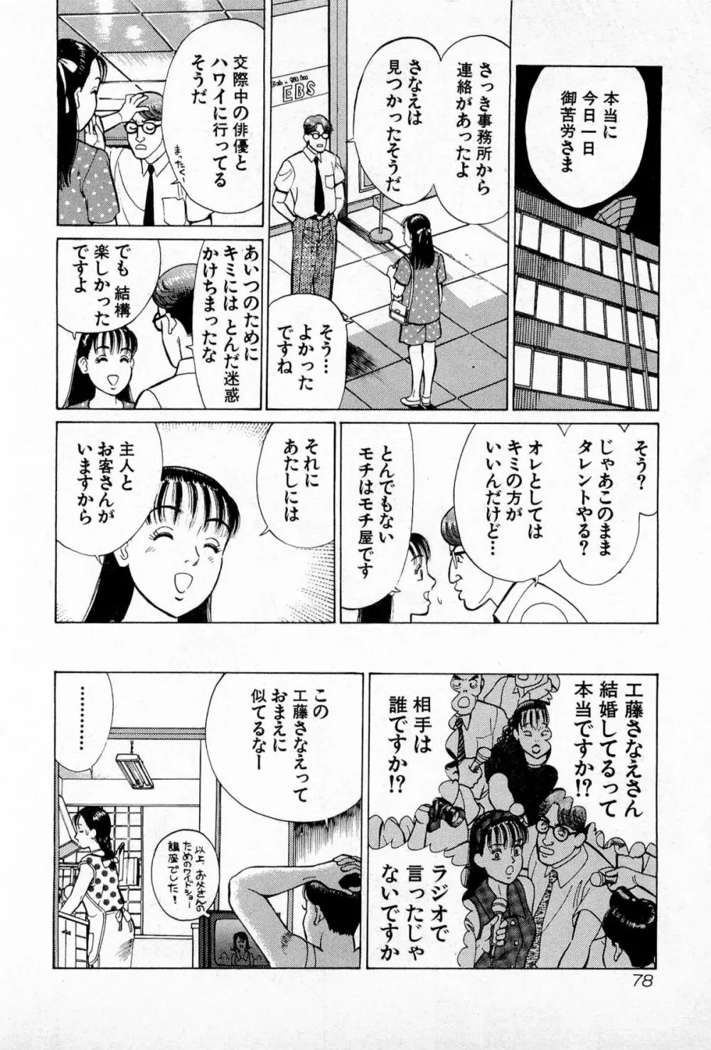 MOKOにおまかせ Vol.2 81ページ