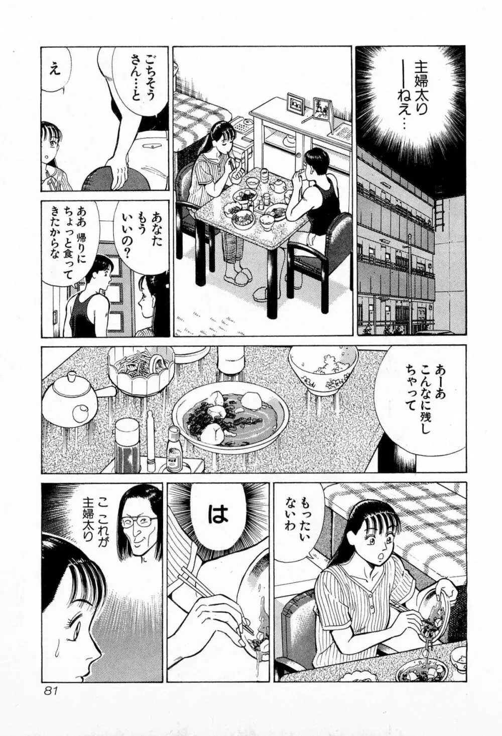 MOKOにおまかせ Vol.2 84ページ