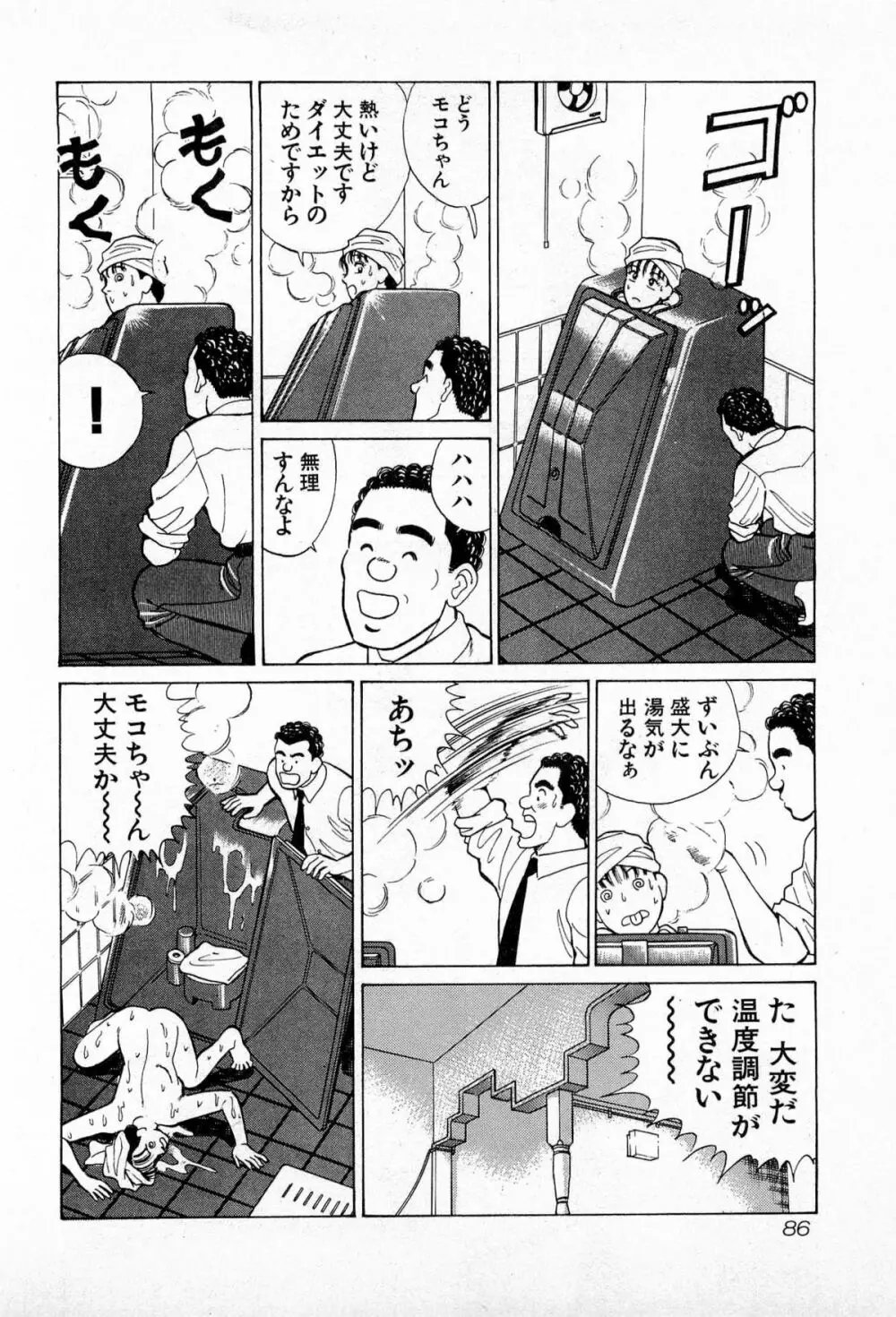 MOKOにおまかせ Vol.2 89ページ