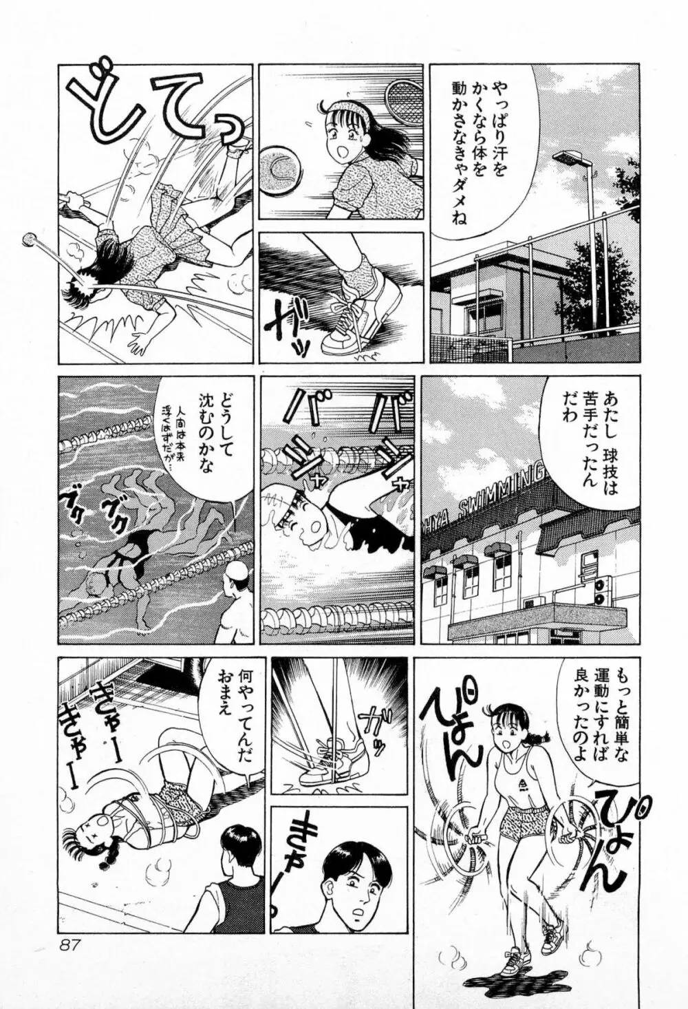 MOKOにおまかせ Vol.2 90ページ