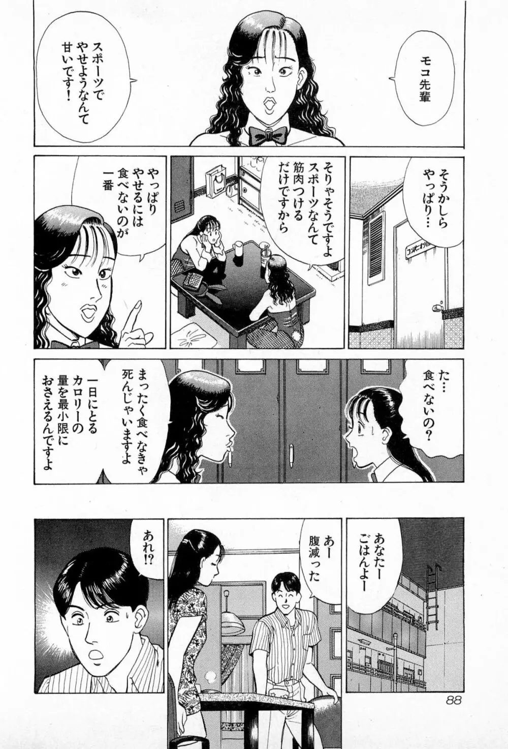 MOKOにおまかせ Vol.2 91ページ