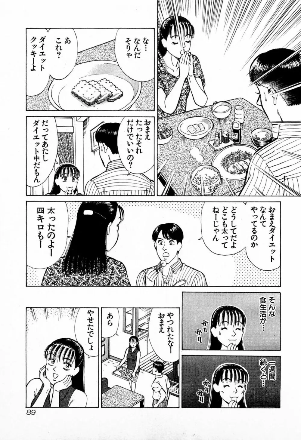 MOKOにおまかせ Vol.2 92ページ