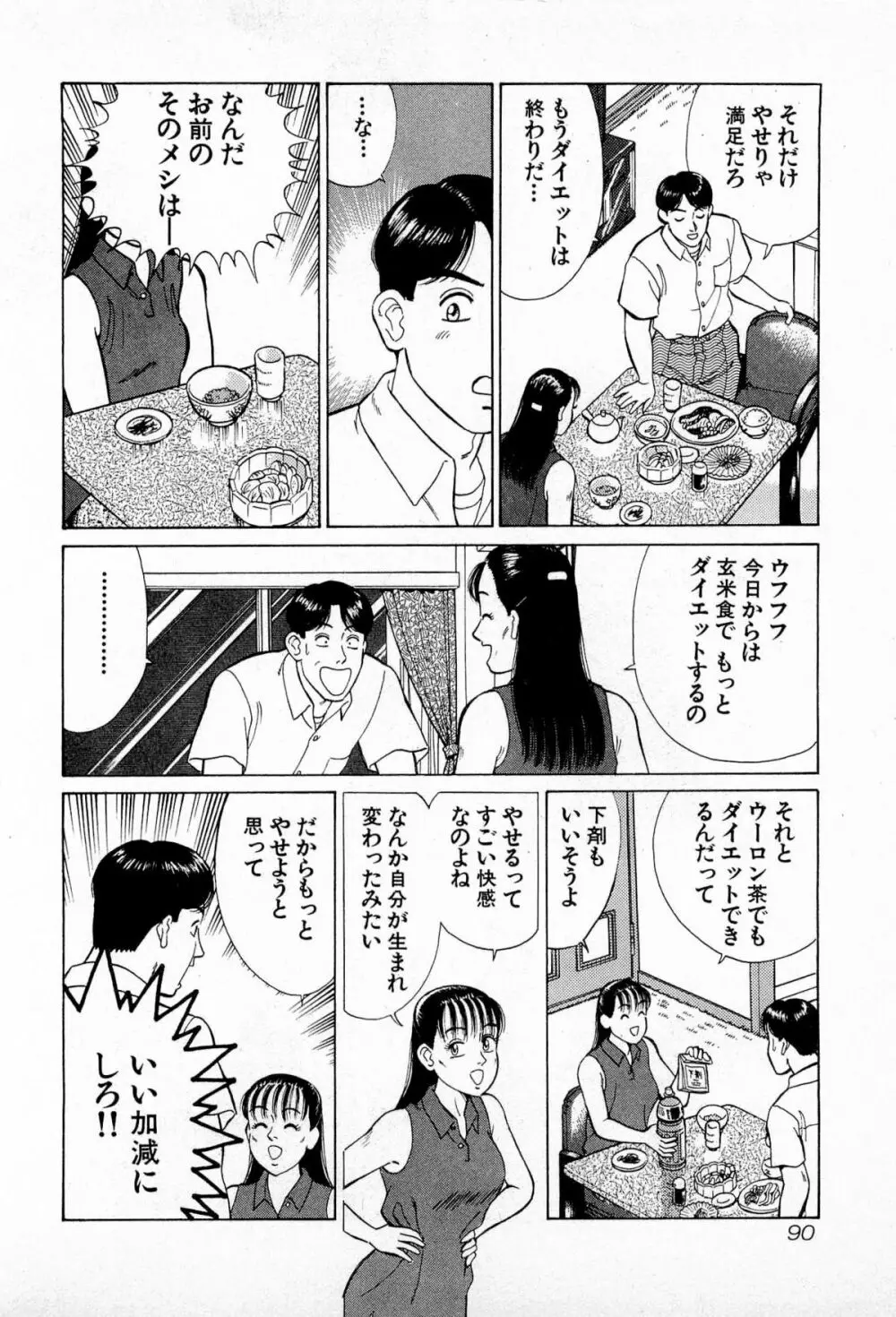 MOKOにおまかせ Vol.2 93ページ